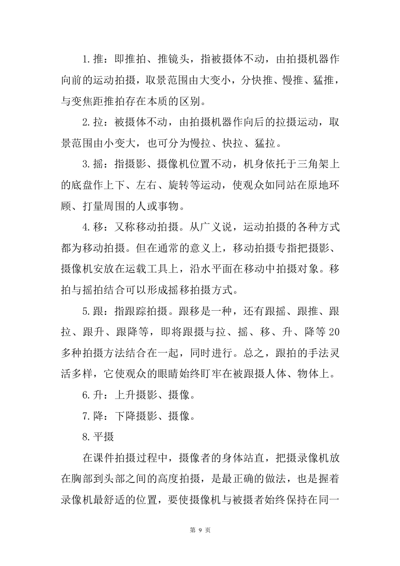 课件拍摄剪辑服务方案97.doc 第9页