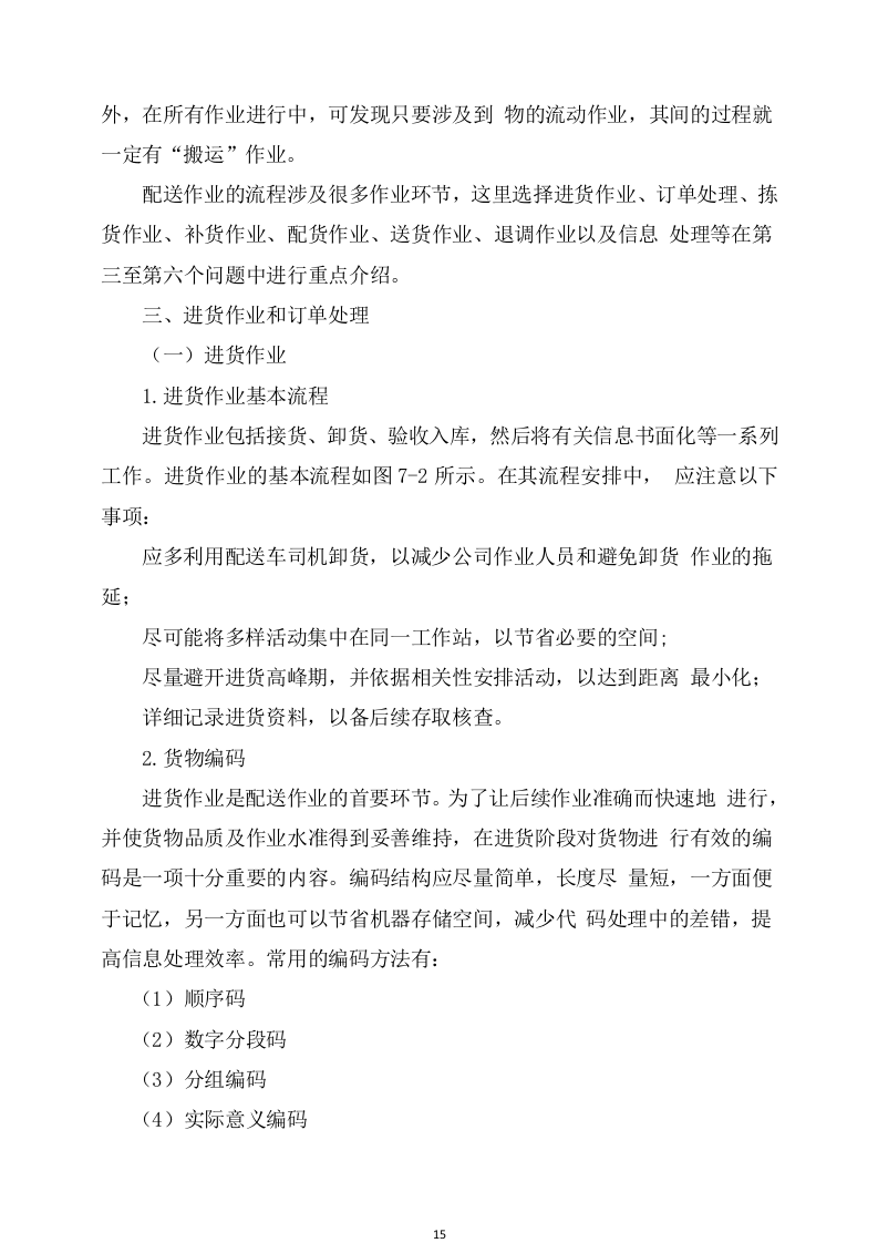 设备采购及安装实施方案307页.docx 第15页