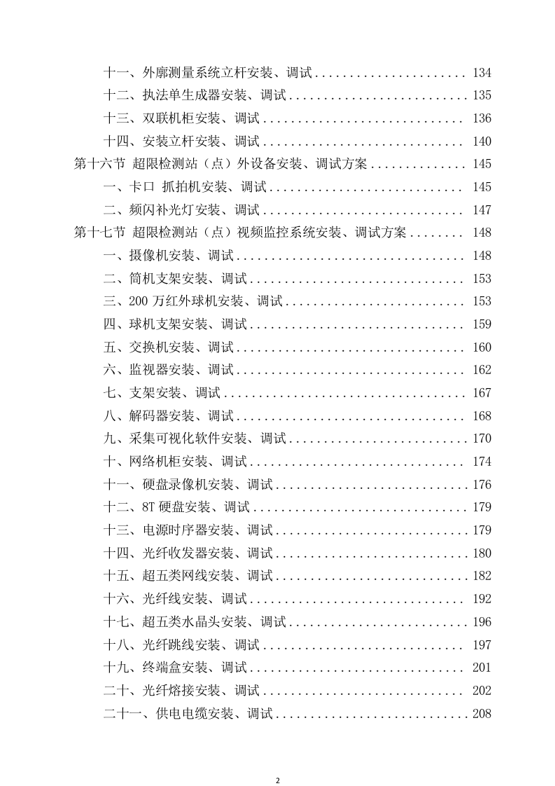 设备采购及安装实施方案307页.docx 第2页