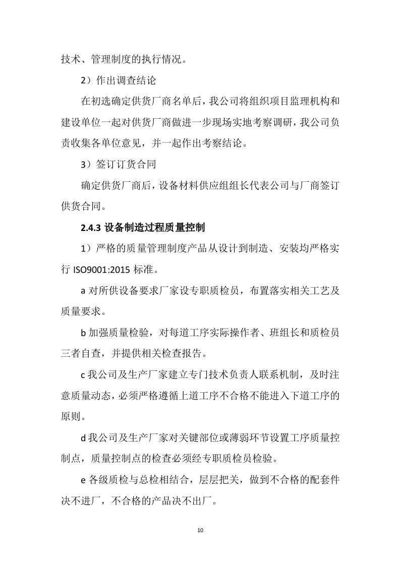 设备采购供货安装实施方案98.docx 第10页