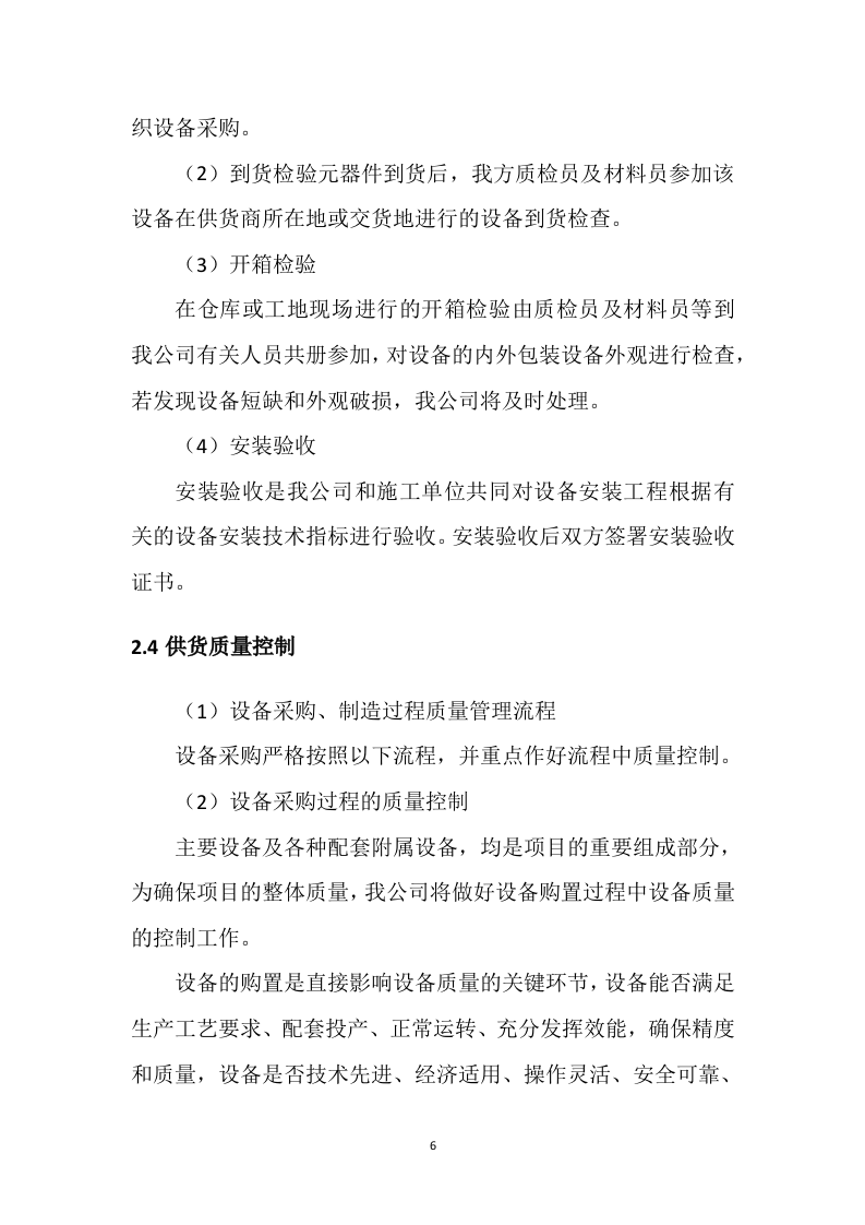 设备采购供货安装实施方案98.docx 第6页