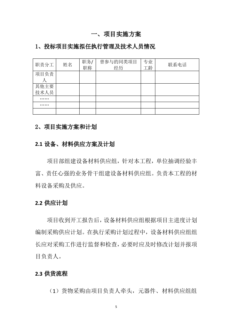设备采购供货安装实施方案98.docx 第5页