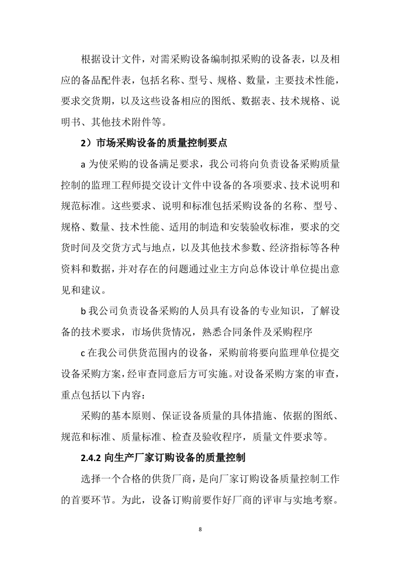 设备采购供货安装实施方案98.docx 第8页