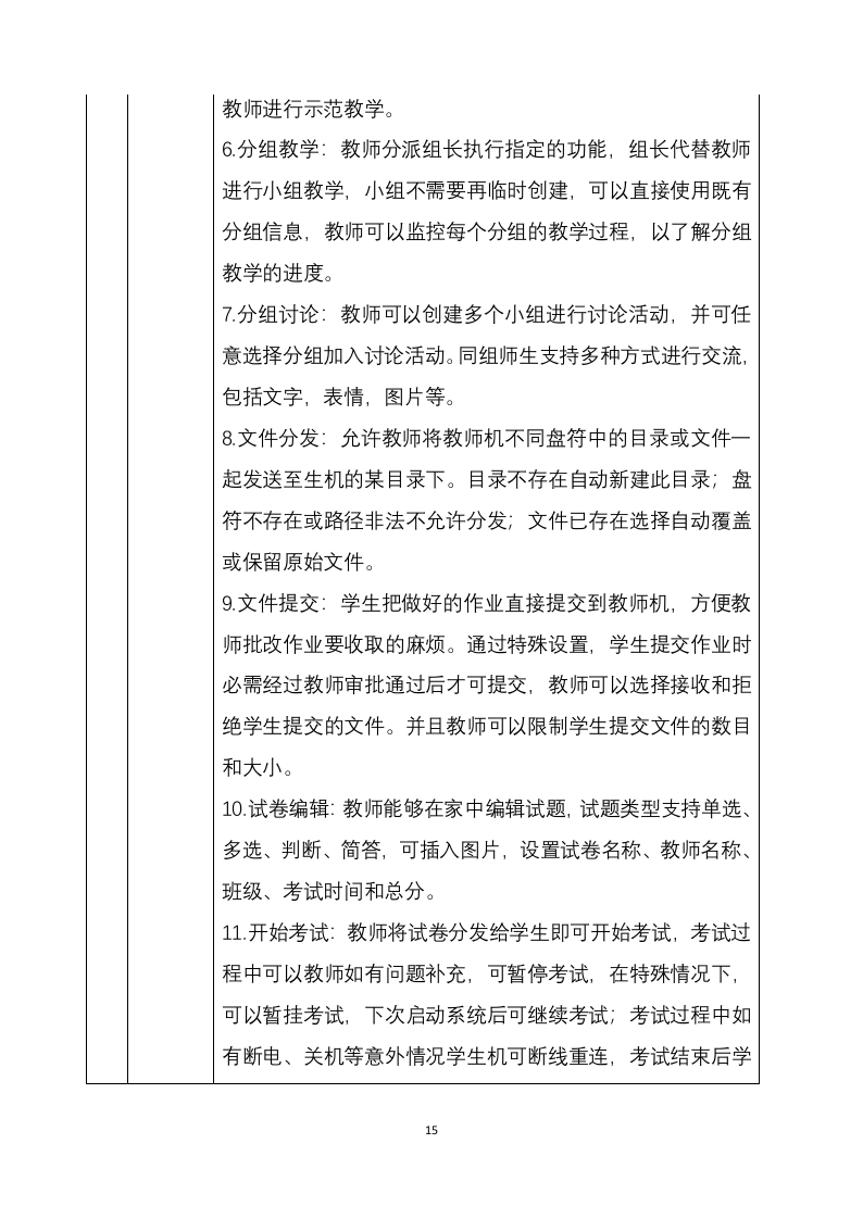 设备安装调试方案364.docx 第15页