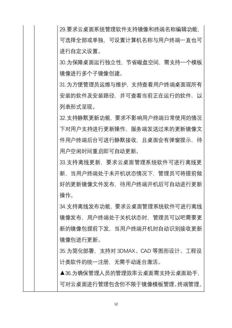 设备安装调试方案360页.docx 第12页