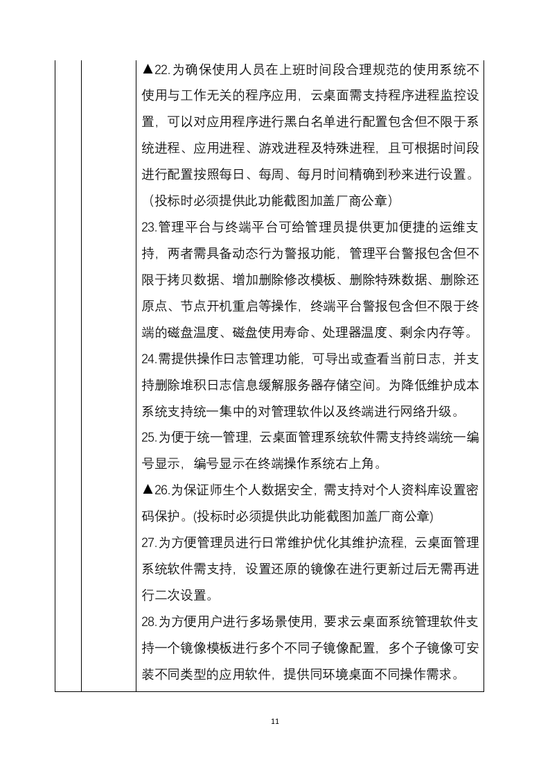 设备安装调试方案360页.docx 第11页
