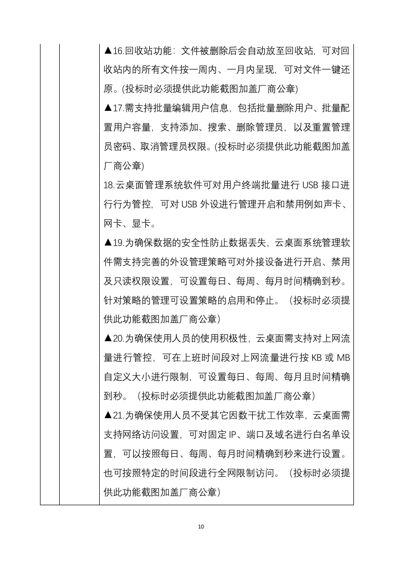 设备安装调试方案360页.docx 第10页