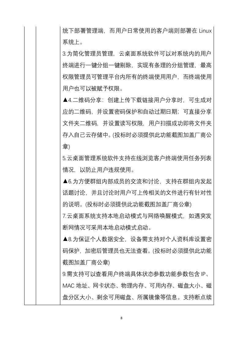 设备安装调试方案360页.docx 第8页