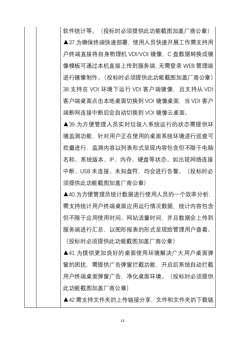 设备安装调试方案360页.docx 第13页