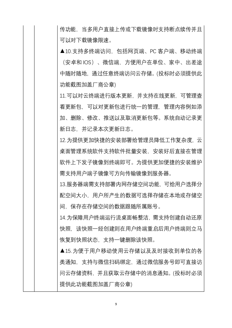 设备安装调试方案360页.docx 第9页
