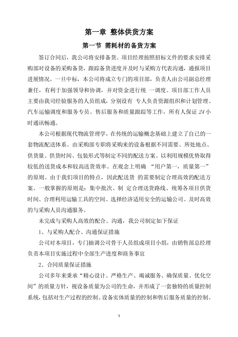 设备安装服务方案307页.docx 第5页