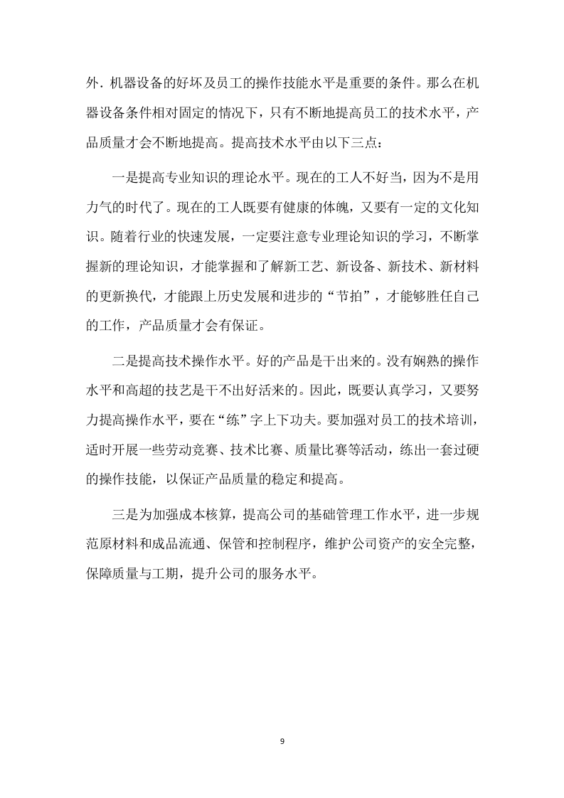 警用装备采购技术方案（技术标 286页）.doc 第9页