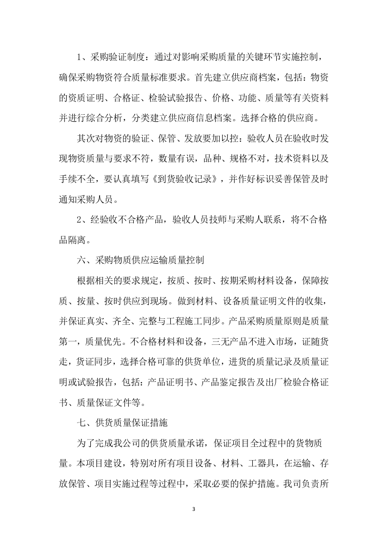 警用装备采购技术方案（技术标 286页）.doc 第3页