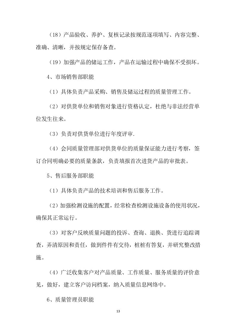 警用装备采购技术方案（技术标 286页）.doc 第13页