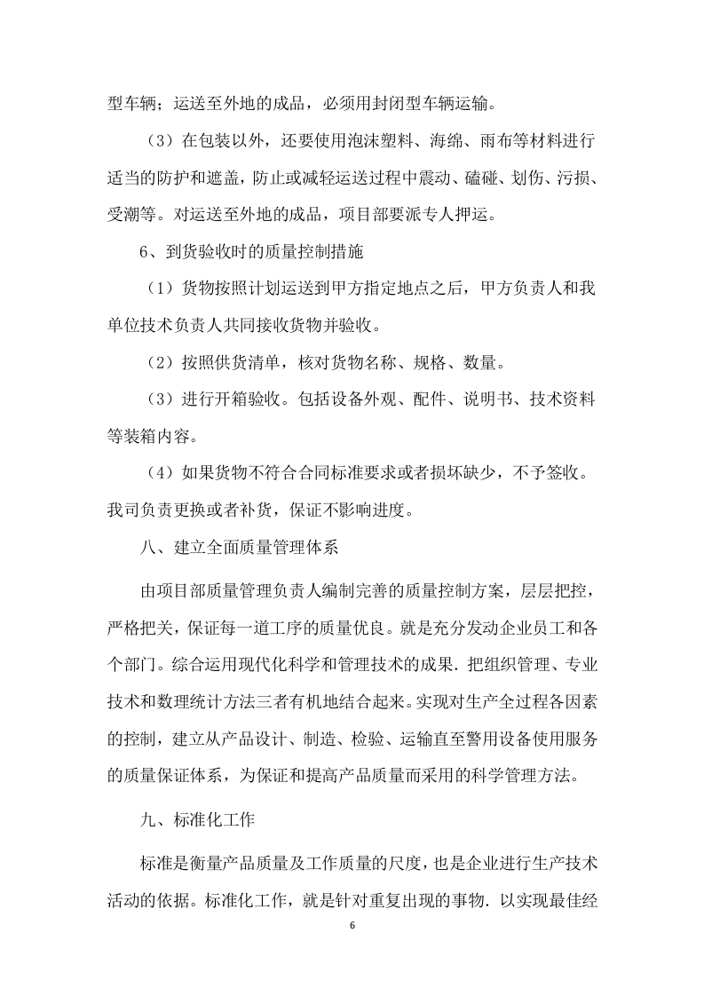 警用装备采购技术方案（技术标 286页）.doc 第6页