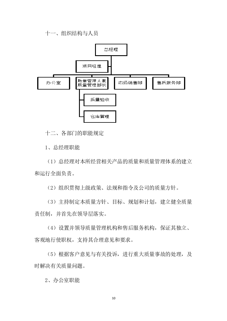 警用装备采购技术方案（技术标 286页）.doc 第10页