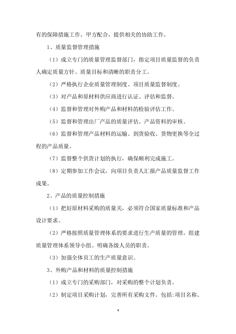 警用装备采购技术方案（技术标 286页）.doc 第4页