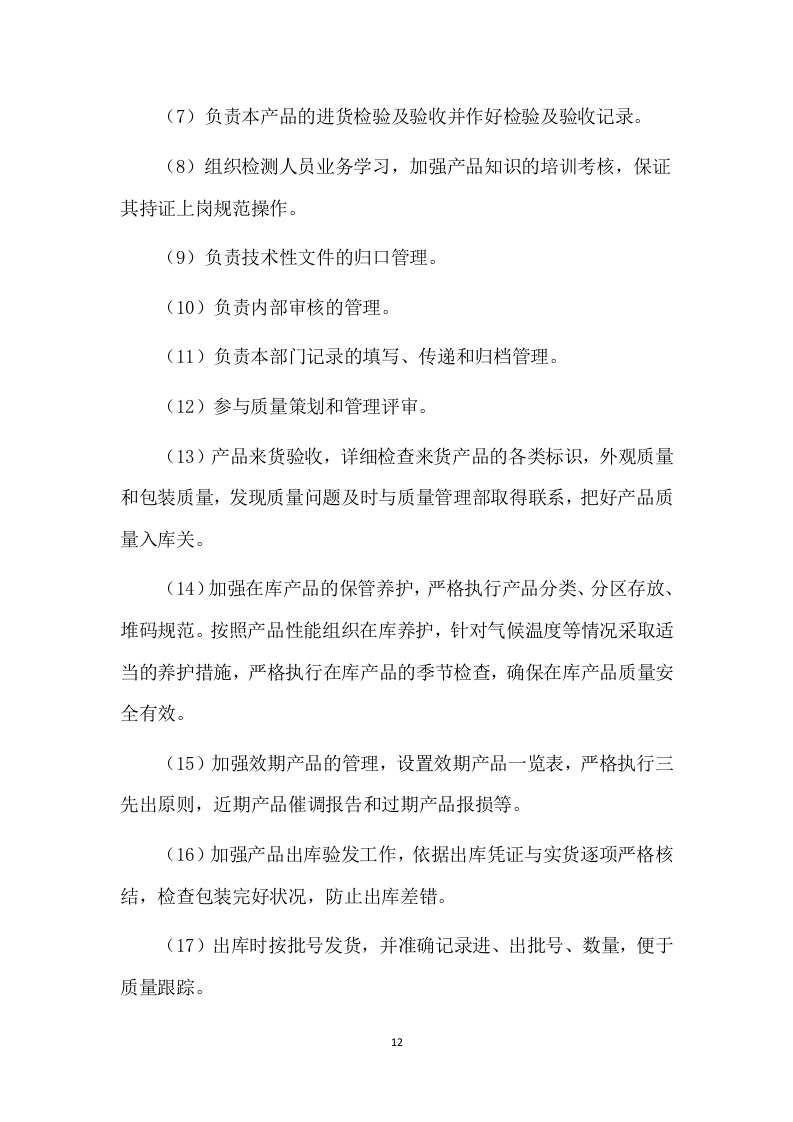 警用装备采购技术方案（技术标 286页）.doc 第12页