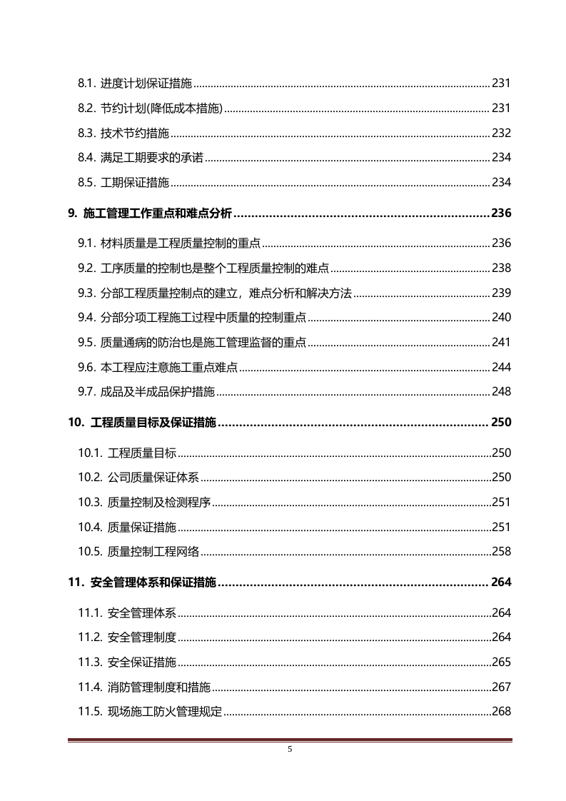 装饰装修工程投标方案295.docx 第5页