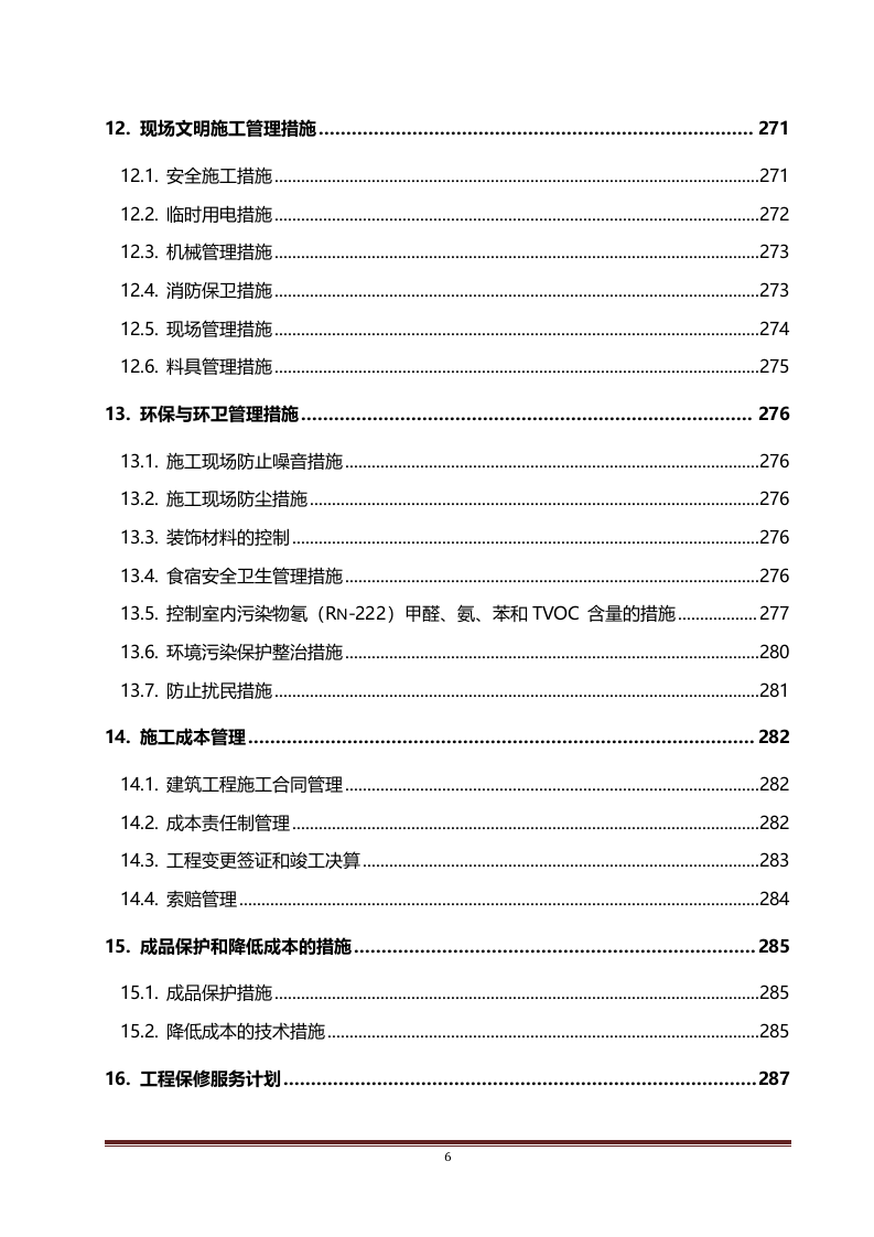 装饰装修工程投标方案295.docx 第6页