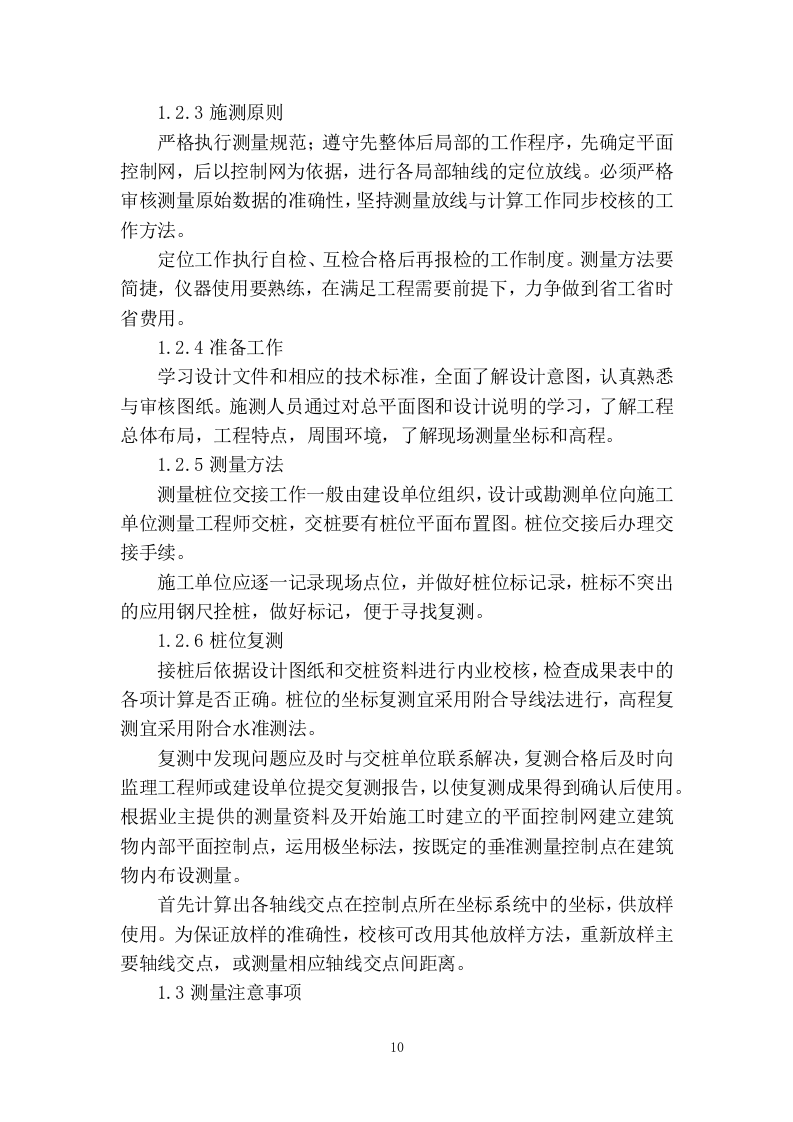 装修改造施工组织设计320页.docx 第12页