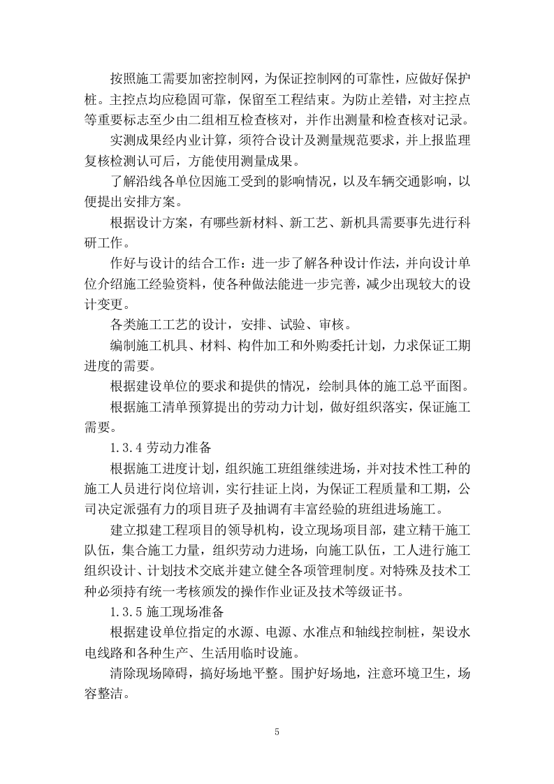 装修改造施工组织设计320页.docx 第7页