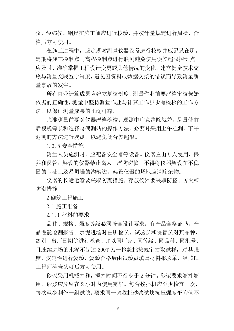 装修改造施工组织设计320页.docx 第14页
