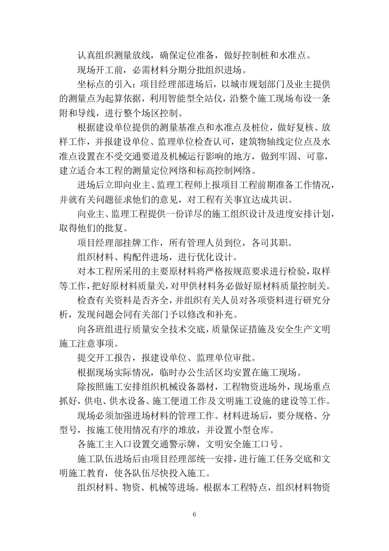 装修改造施工组织设计320页.docx 第8页