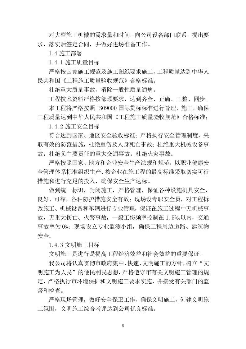 装修改造施工组织设计320页.docx 第10页