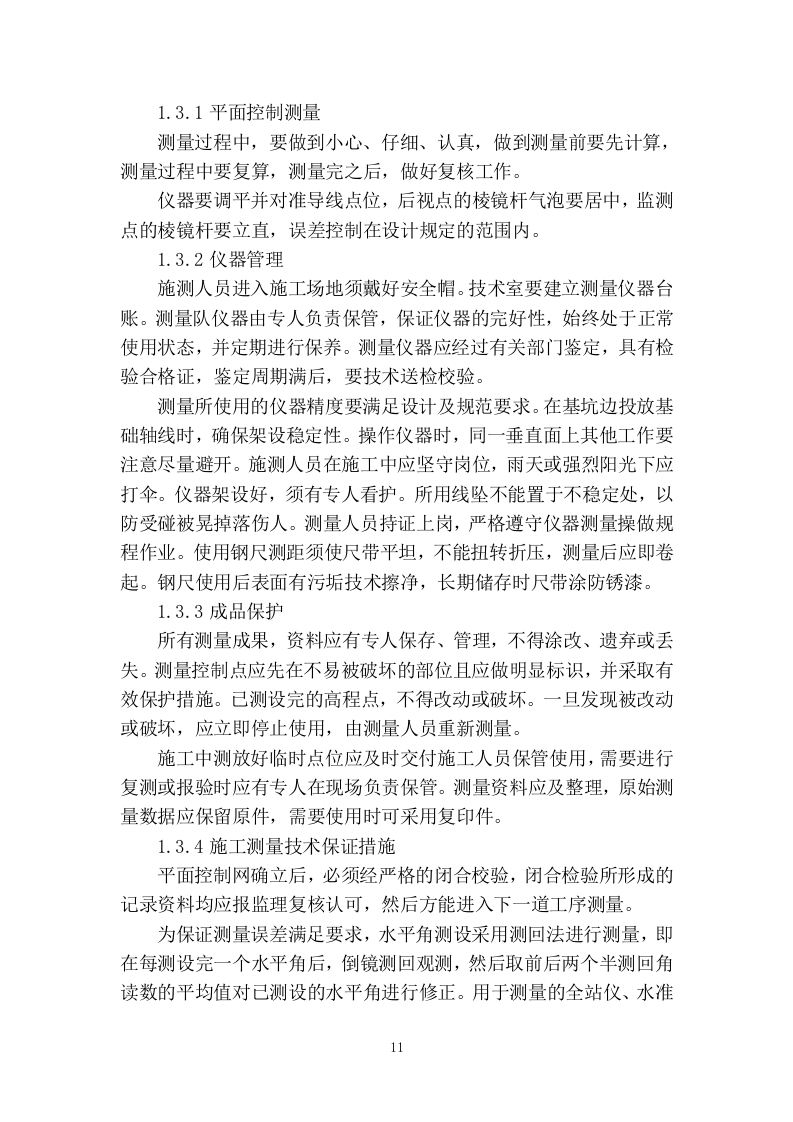 装修改造施工组织设计320页.docx 第13页