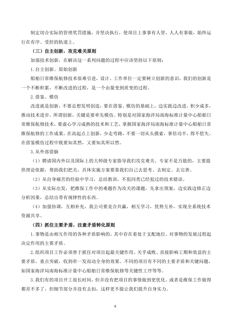 船舶日常维保航修服务-投标服务方案199页.docx 第6页