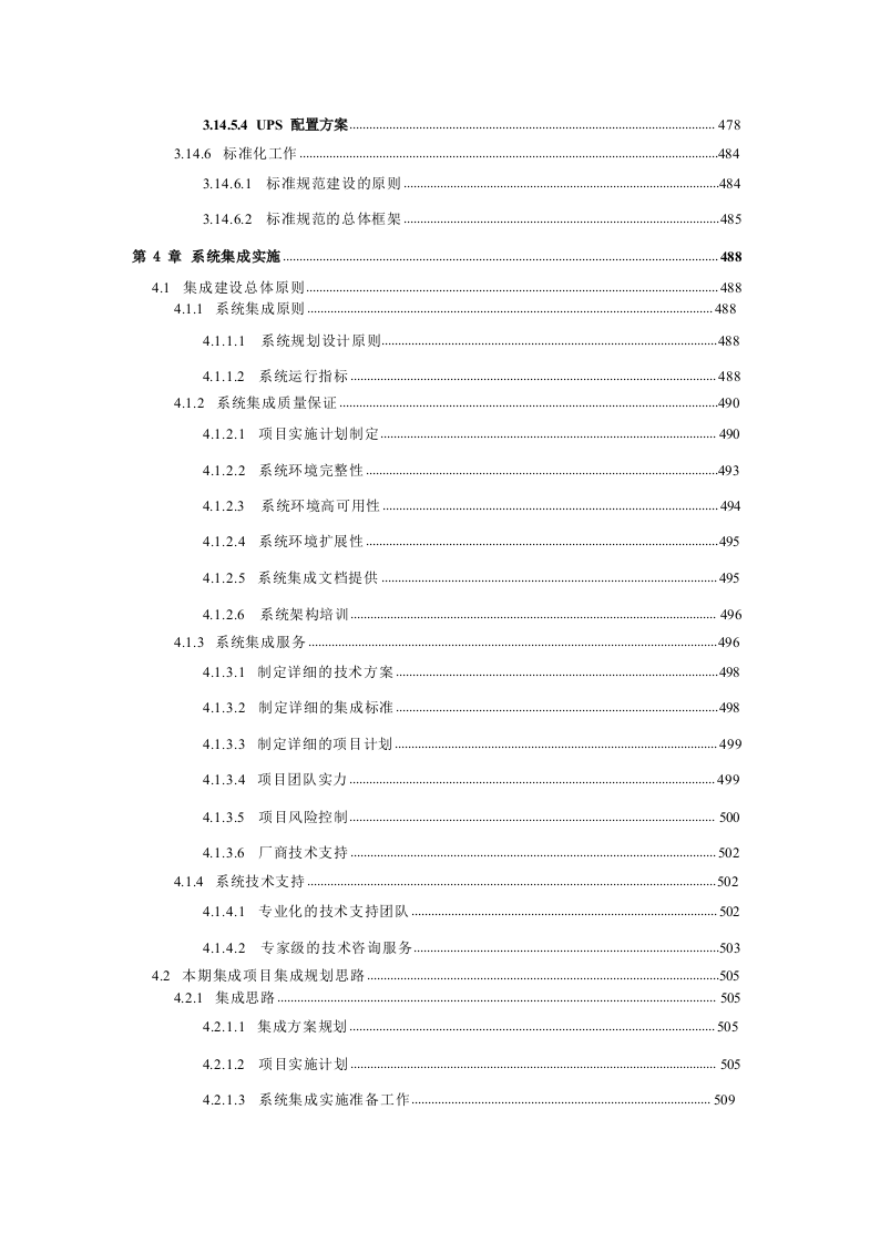自然资源保护区大数据信息化管理平台建设方案538.docx 第11页