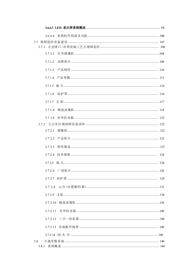 自然资源保护区大数据信息化管理平台建设方案538.docx 第5页