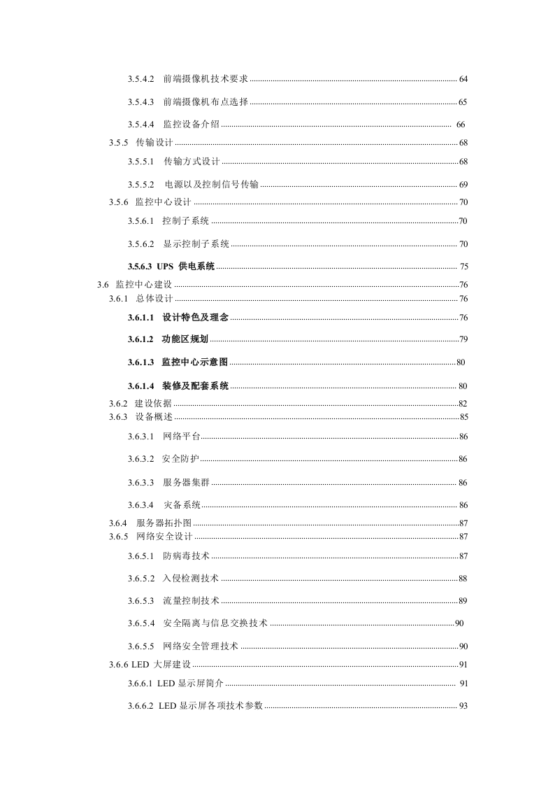 自然资源保护区大数据信息化管理平台建设方案538.docx 第4页