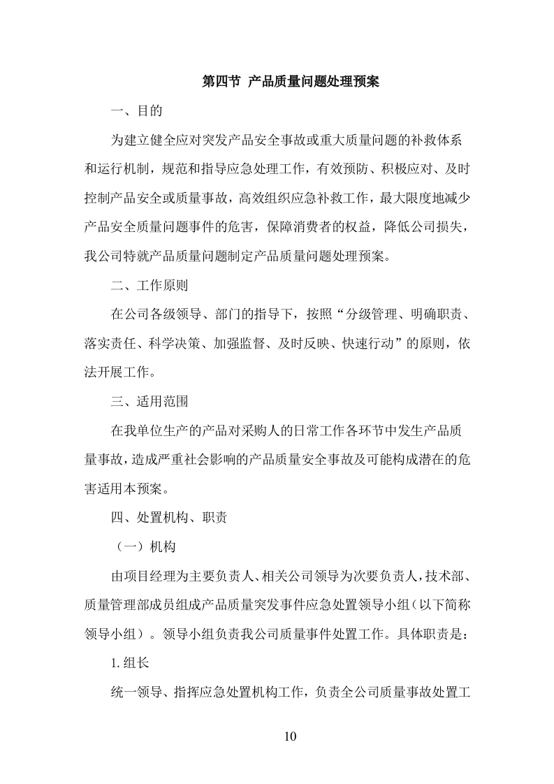 肥料、农药采购服务方案208.docx 第10页