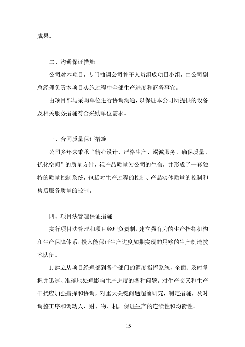 肥料、农药采购服务方案208.docx 第15页