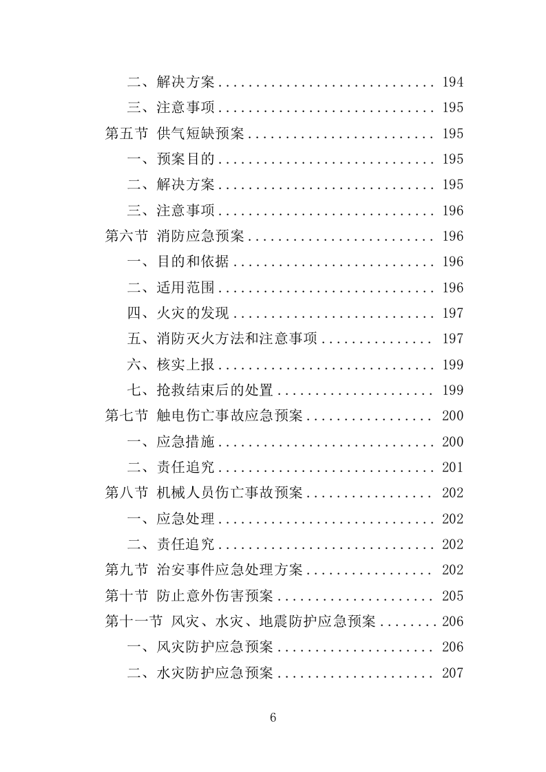 职工食堂服务方案212P.doc 第6页
