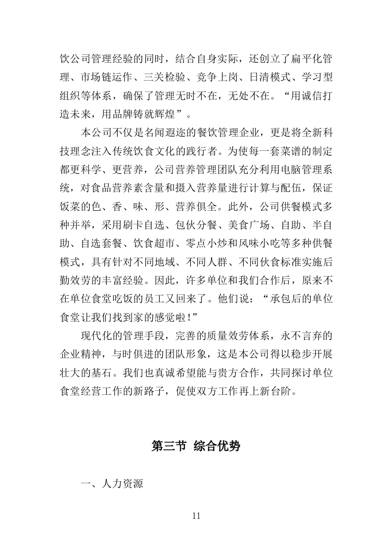 职工食堂服务方案212P.doc 第11页