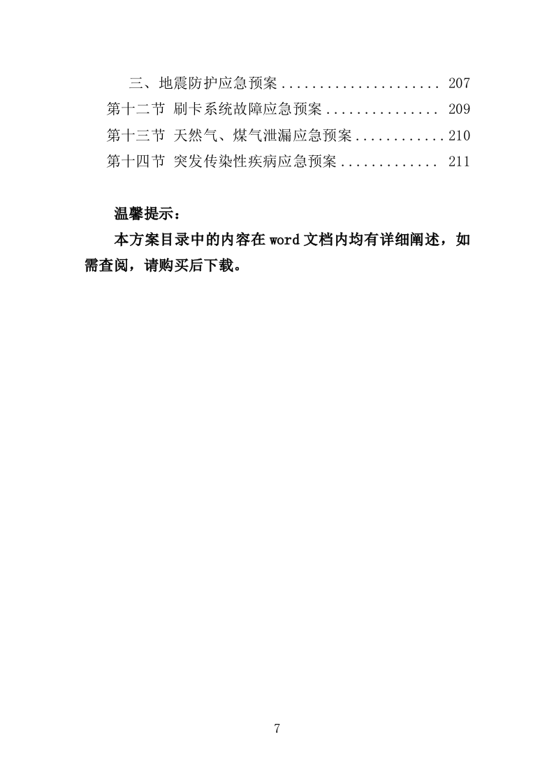 职工食堂服务方案212P.doc 第7页