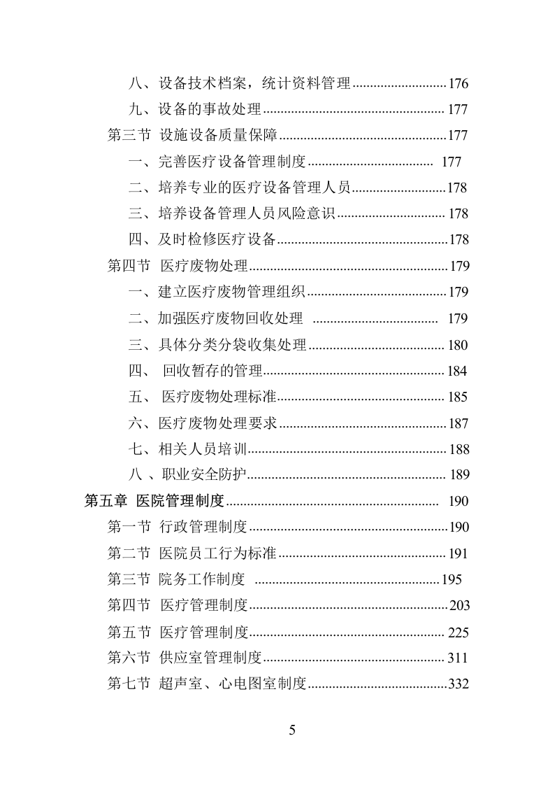 职工体检服务投标方案共450页.docx 第5页