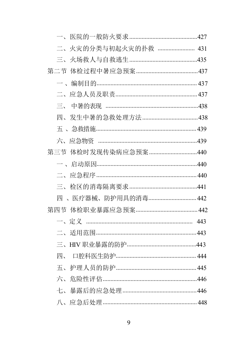 职工体检服务投标方案共450页.docx 第9页