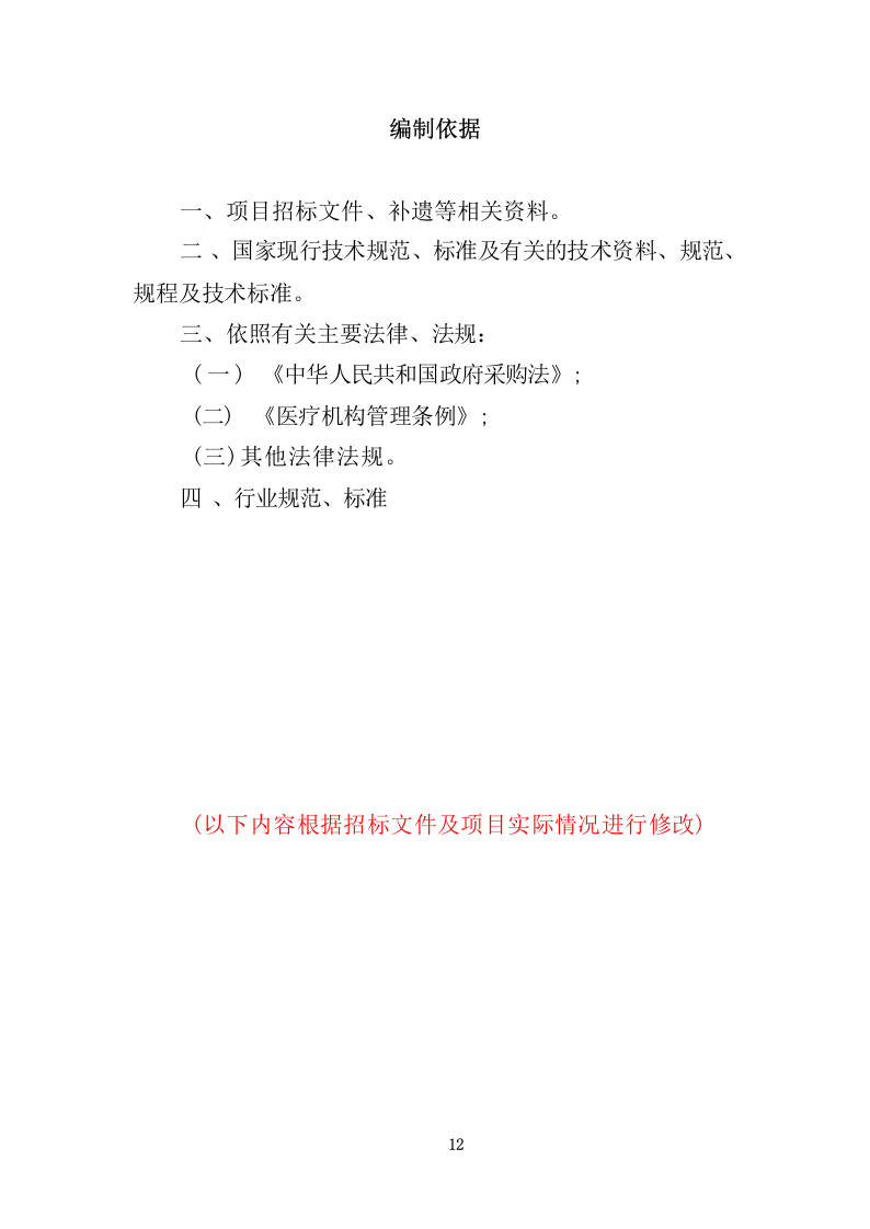 职工体检服务投标方案共450页.docx 第12页