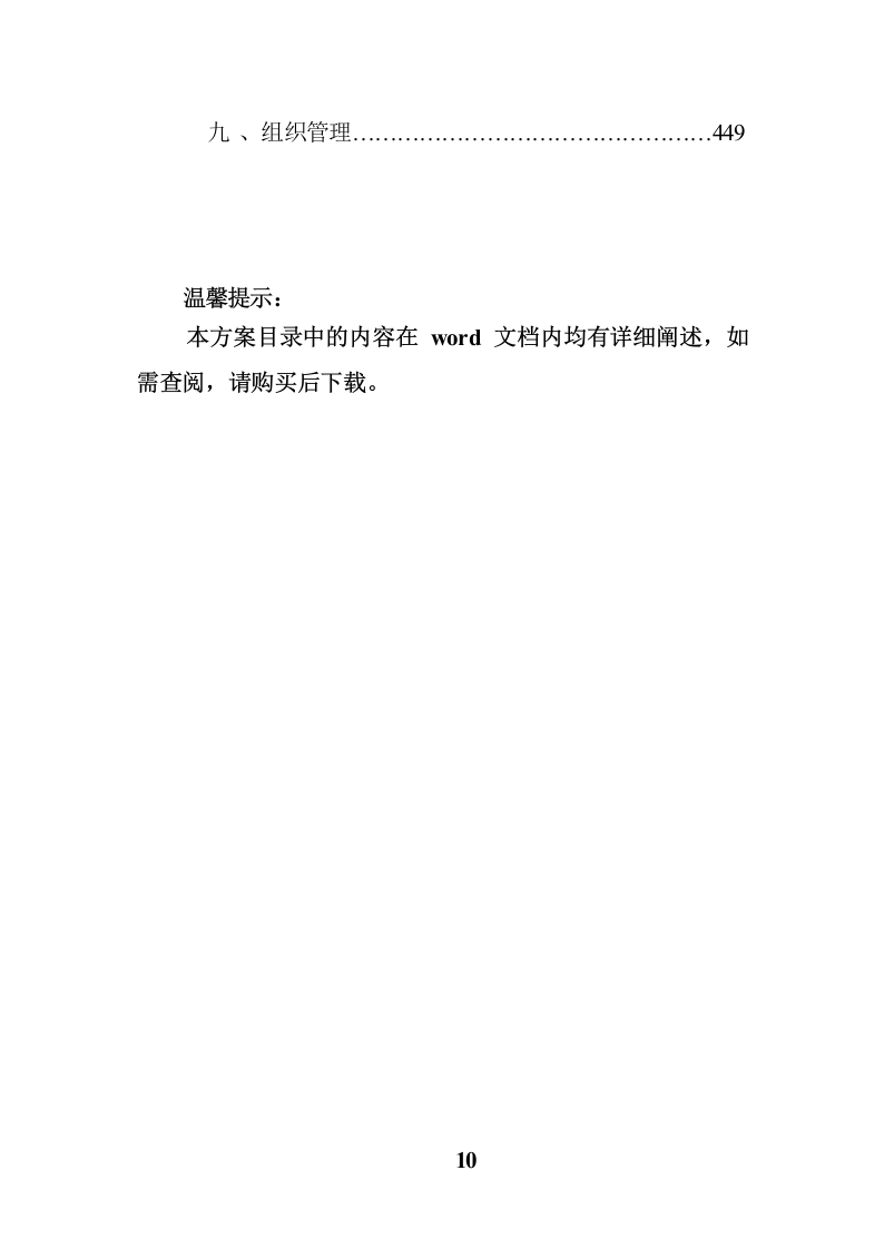 职工体检服务投标方案共450页.docx 第10页