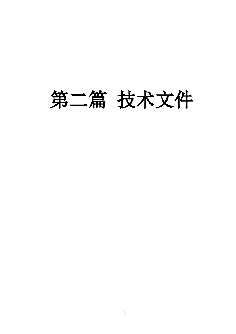 职业大学保安服务技术方案510页.docx 第11页