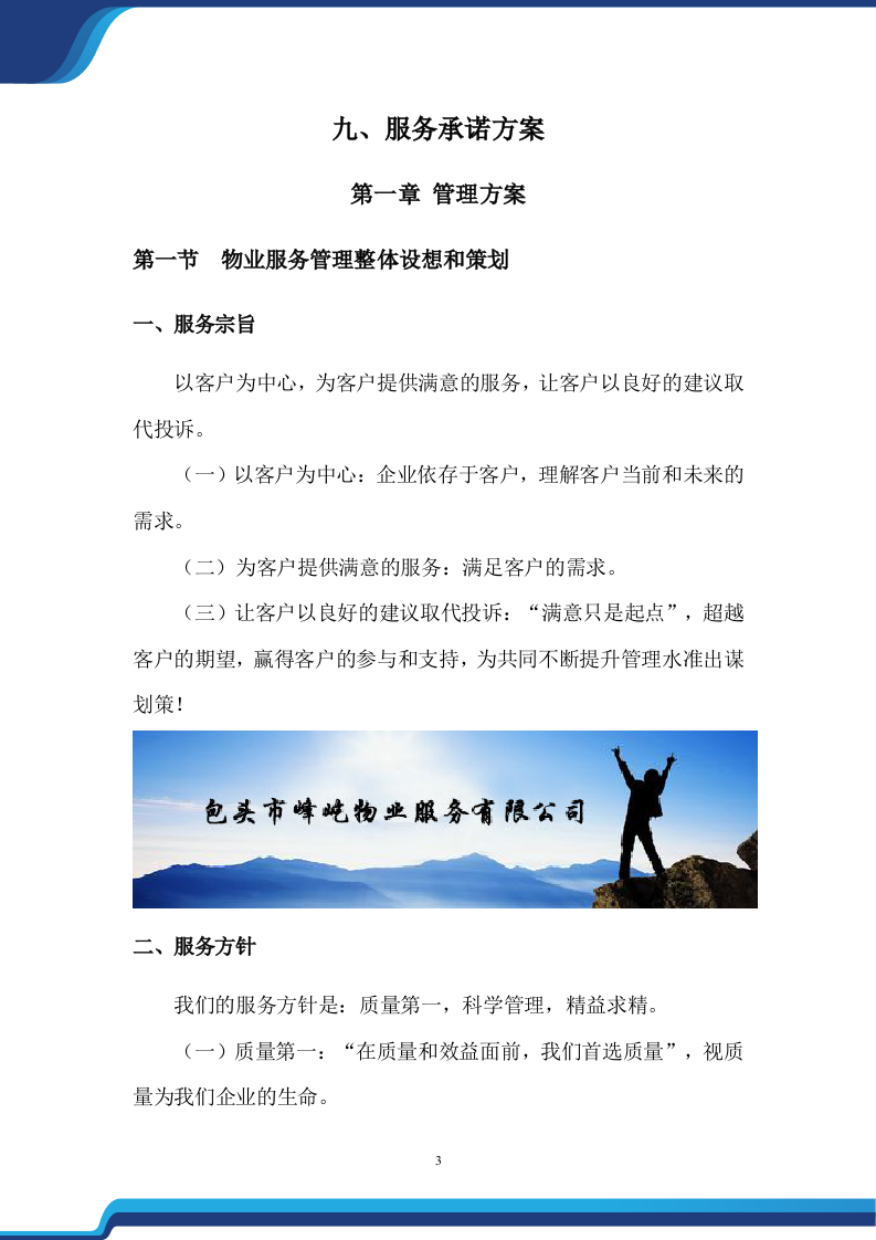 老旧小区物业服务项目投标方案474.docx 第3页