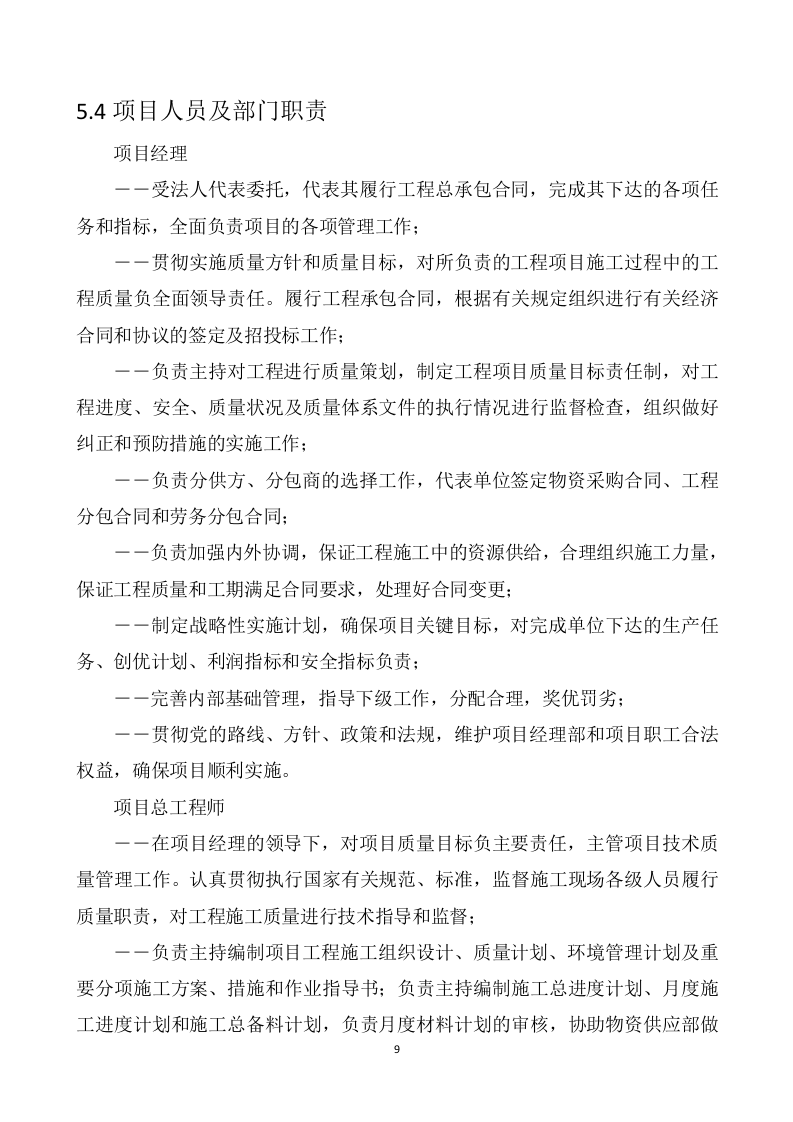 老旧小区改造工程（设计+施工）190页.doc 第10页