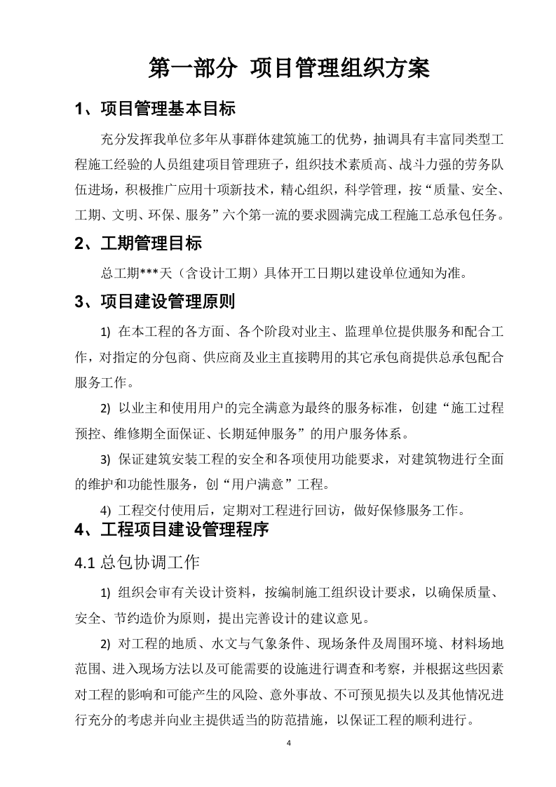 老旧小区改造工程（设计+施工）190页.doc 第5页