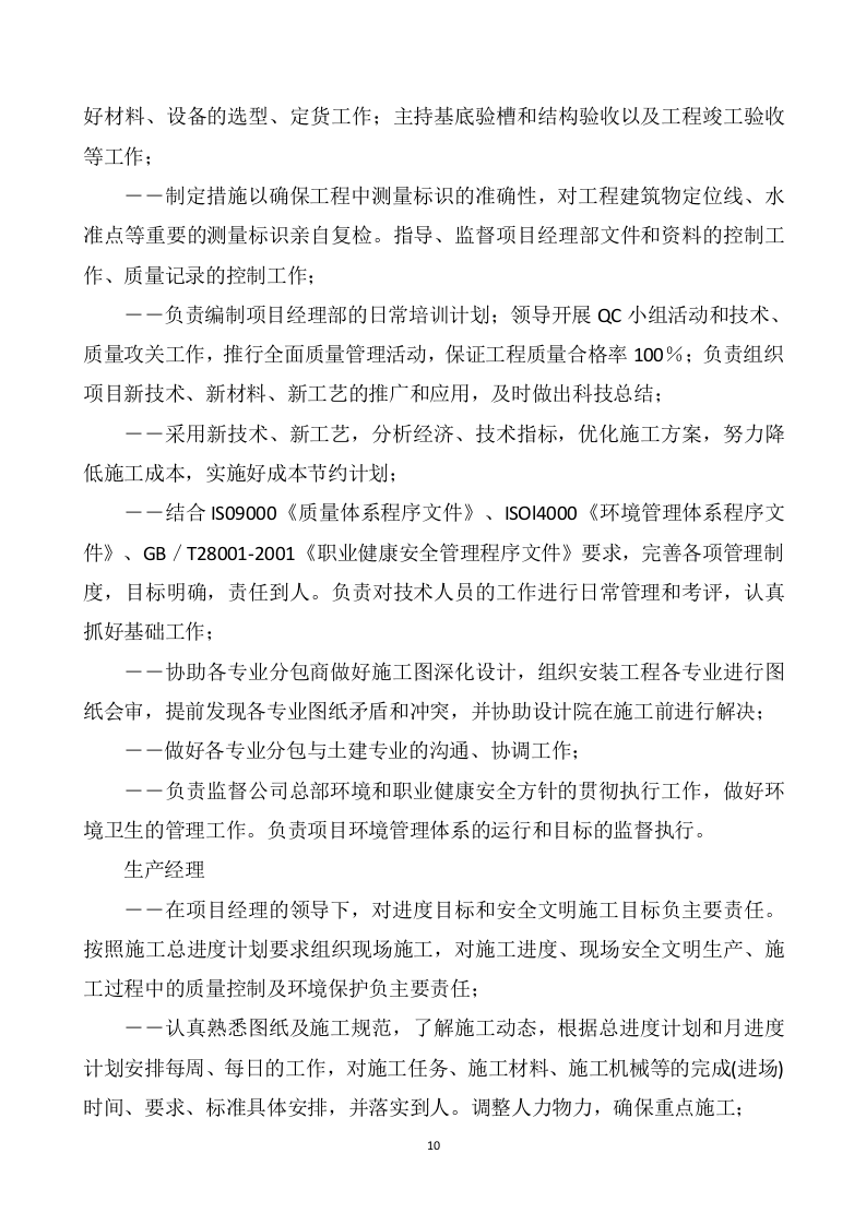 老旧小区改造工程（设计+施工）190页.doc 第11页