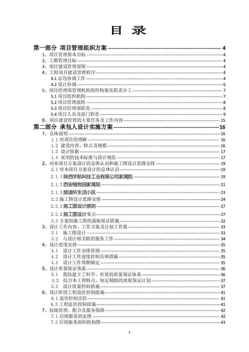 老旧小区改造工程（设计+施工）190页.doc 第2页