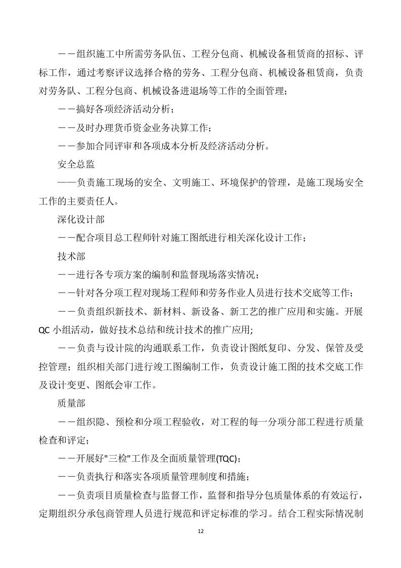 老旧小区改造工程（设计+施工）190页.doc 第13页